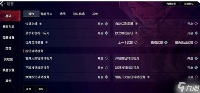 无畏契约手游静步怎么设置 源能行动静步操作详细教学