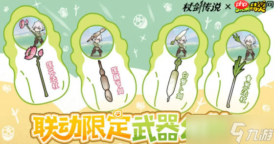 杖剑传说菜狗联动有什么 杖剑传说菜狗联动介绍