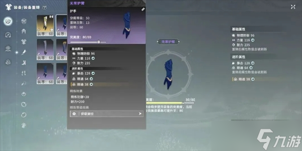 星痕共鸣装备系统详解