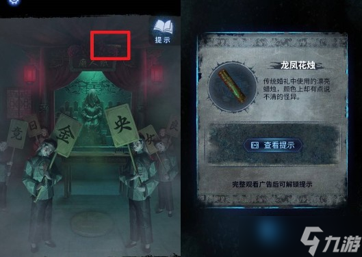 纸嫁衣8千子树第三章六礼轩蜡烛怎么点
