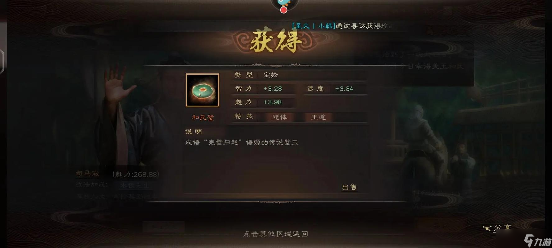 三国志战略版和氏璧有什么用