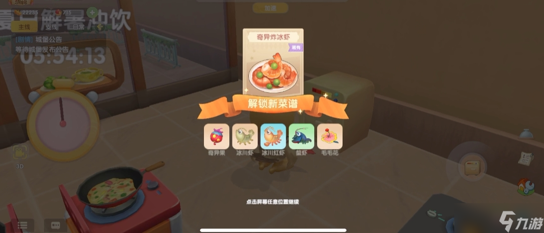 摩尔庄园炸龙虾怎么制作