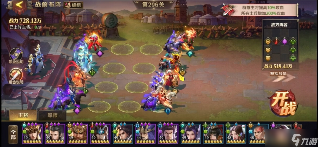 少年三国志零怎么切换军师