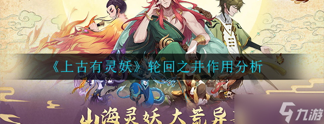 “探討輪回井的效用分析”