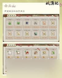 桃源记2赤丘山建设材料有哪些
