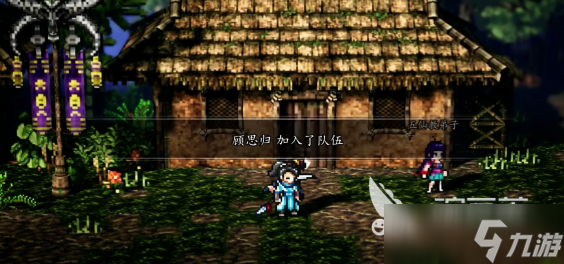逸剑风云决顾思归入队攻略 逸剑风云决手机版顾思归怎么入队