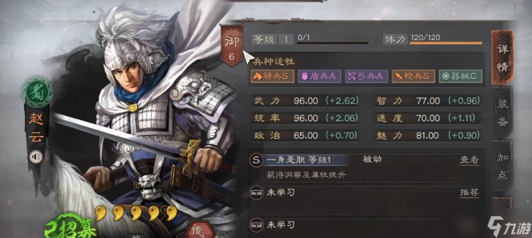 三國志戰(zhàn)略版趙云的學什么兵書