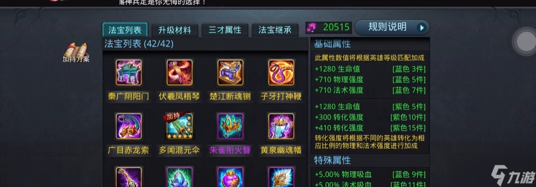 乱斗西游法师适合什么法宝