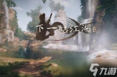 下一站江湖2最強(qiáng)武學(xué)是什么 下一站江湖2強(qiáng)大的武學(xué)分享