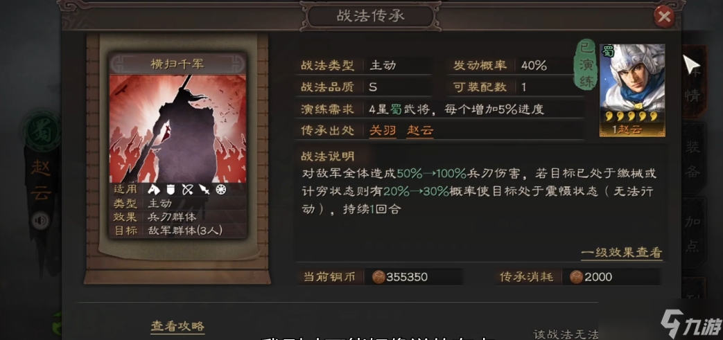 三國志戰(zhàn)略版趙云的學什么兵書