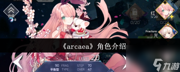《arcaea》角色介紹