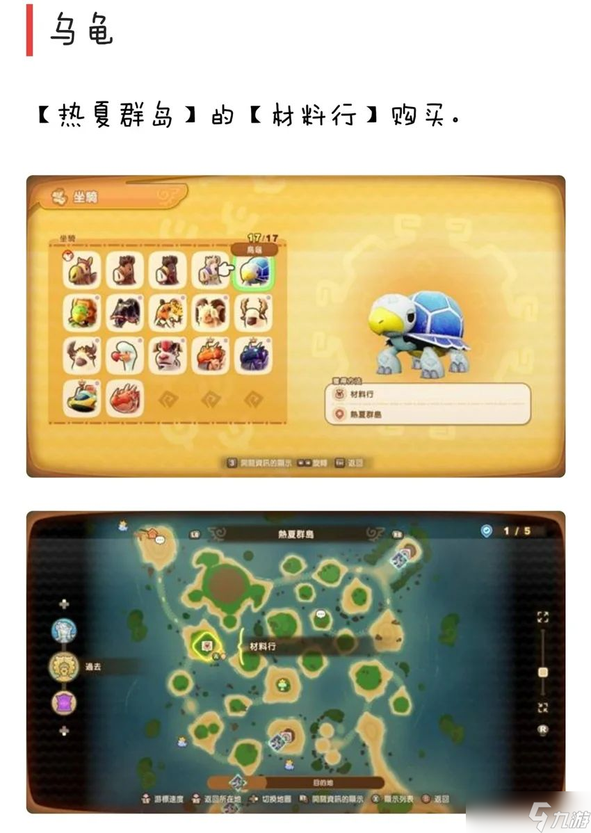 幻想生活i坐骑获取方法途径
