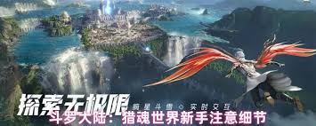 斗罗大陆猎魂世界新手任务怎么完成