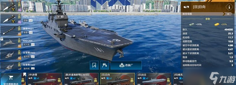 现代战舰日向号怎么玩 日向号航母玩法详细解析