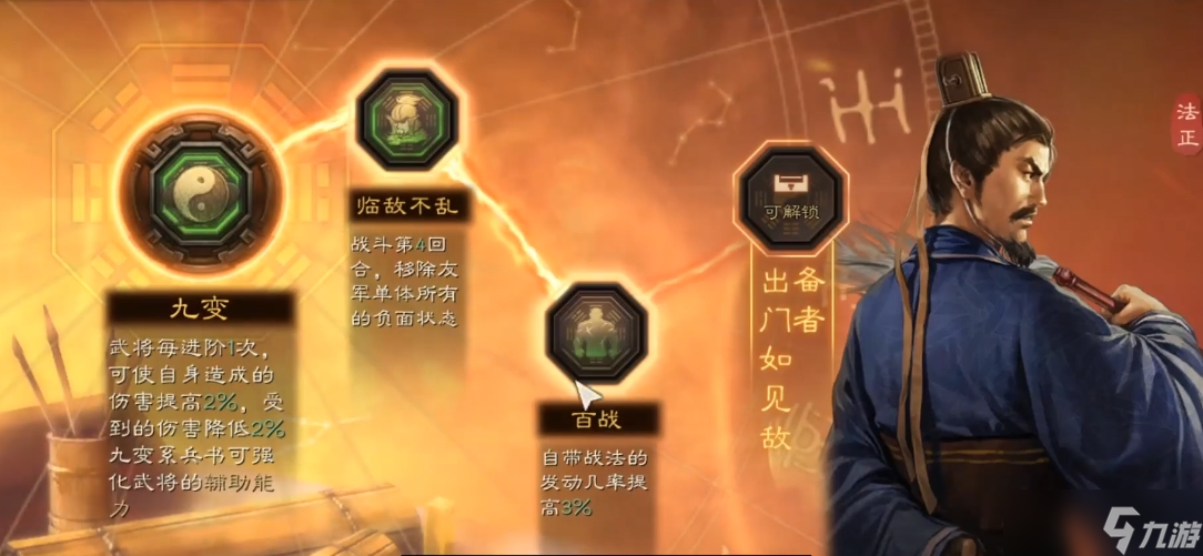 三国志战略版玩盾法正带什么战法