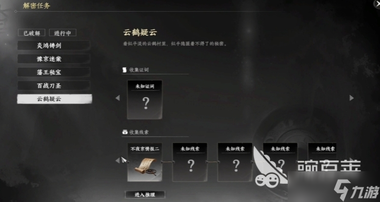 下一站江湖2云鹤疑云任务玩法 下一站江湖2云鹤村的任务介绍
