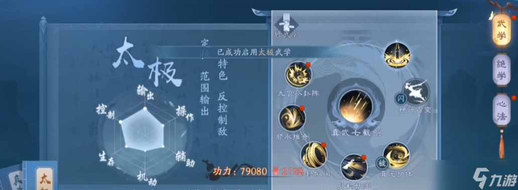 新笑傲江湖武当选什么装备