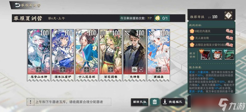 物华弥新草原夏训营怎么打 第六第七天满花攻略