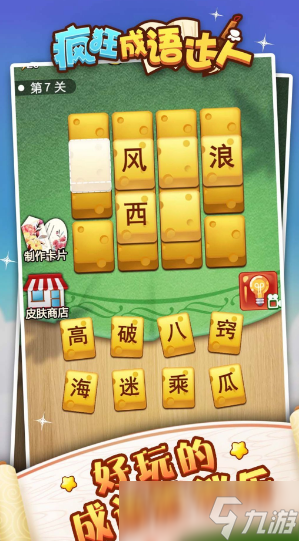 2025热度高的成语过关游戏有哪些 流行的成语闯关游戏汇总
