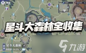 <a id='link_pop' class='keyword-tag' href='https://www.9game.cn/dldllhsj/'>斗罗大陆猎魂世界</a>星斗大森林全地图怎么收集