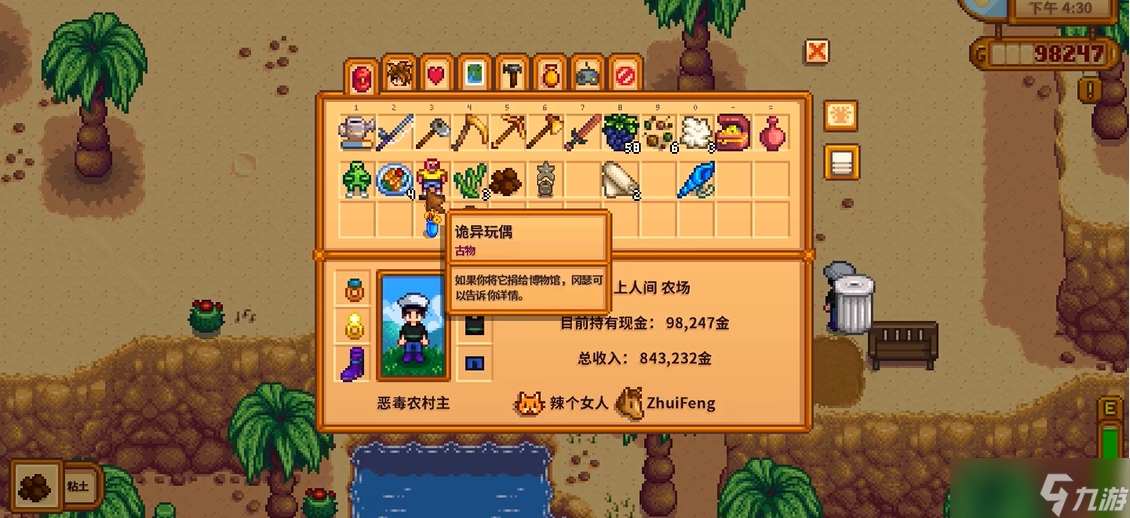 星露谷物语秘密纸条任务怎么做