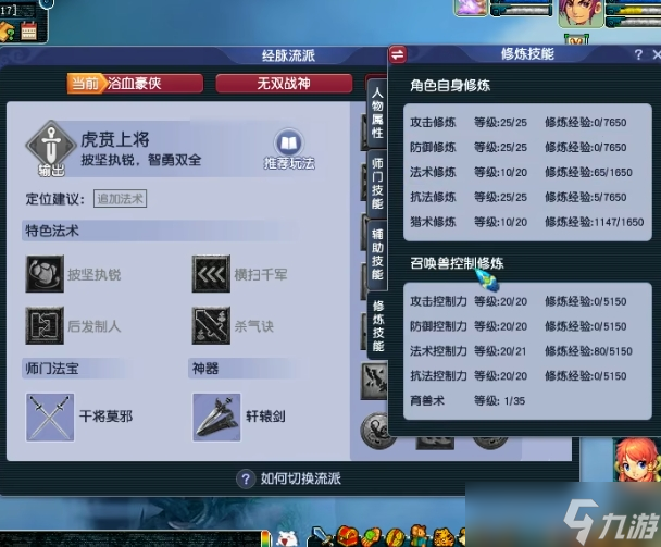 梦幻西游大唐玩什么等级好