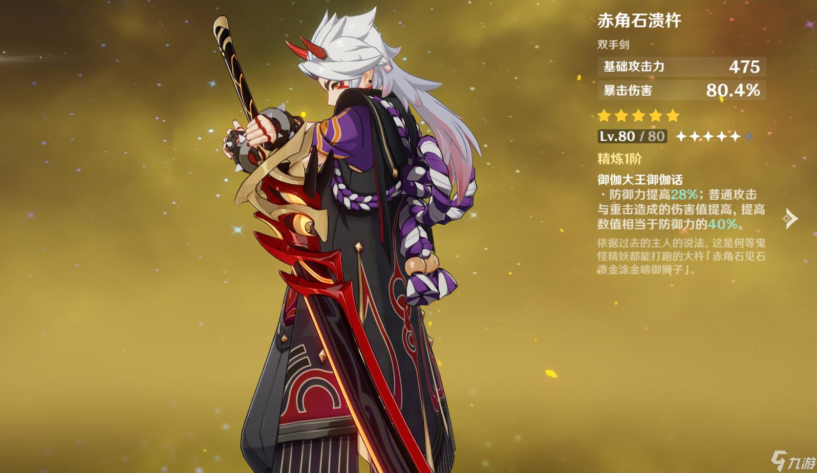 <a id='link_pop' class='keyword-tag' href='https://www.9game.cn/yuanshen/'>原神</a>荒泷一斗怎么配装