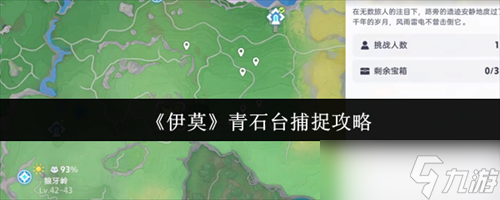 伊莫青石台怎么捕捉 伊莫青石台捕捉攻略