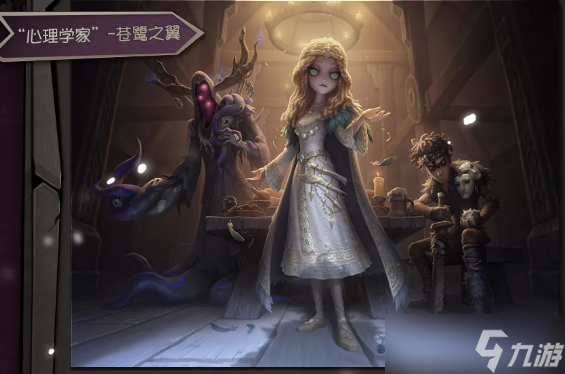 如何获取第五人格苍鹭之翼心理学家皮肤