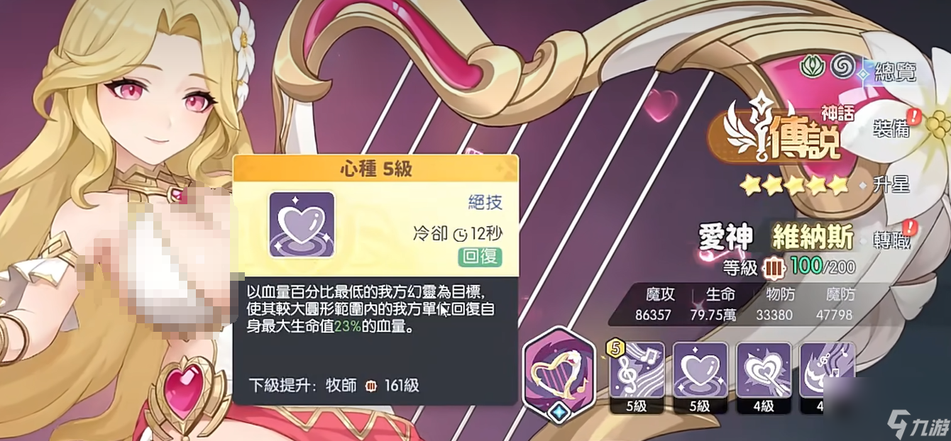 《龙魂旅人》维纳斯介绍