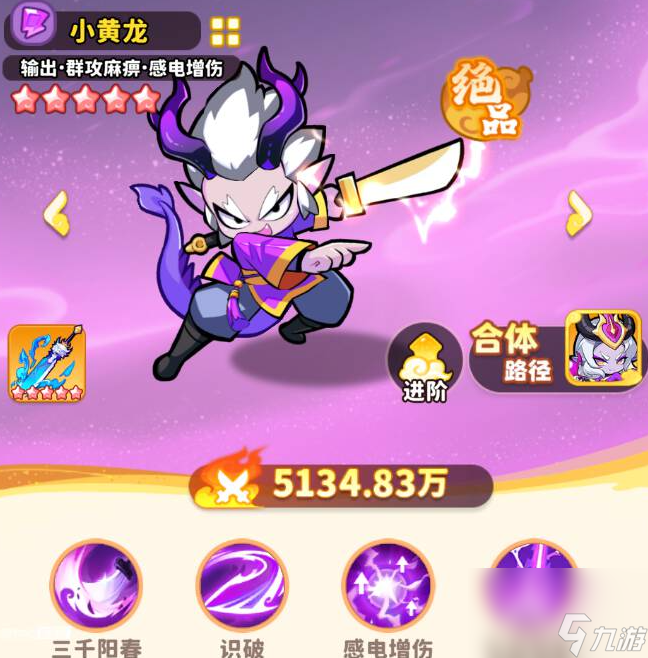 《魔寵降臨》玄霄雷使合成路徑及角色分析