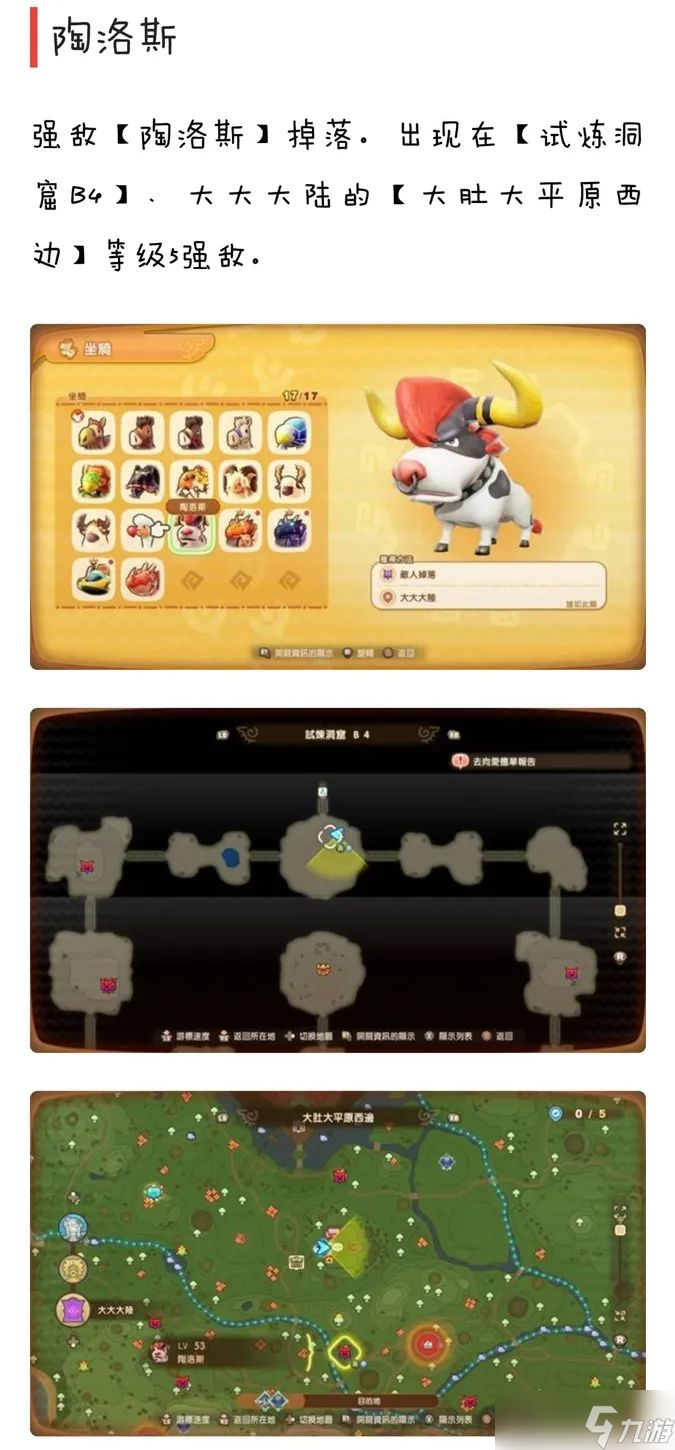 幻想生活i坐骑获取方法途径