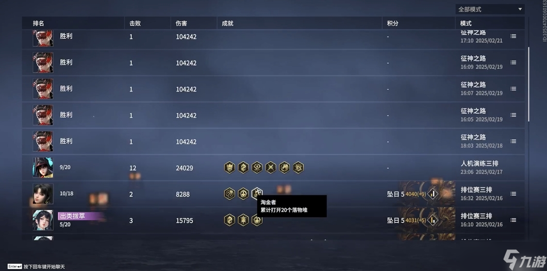 永劫无间如何刷英雄积分