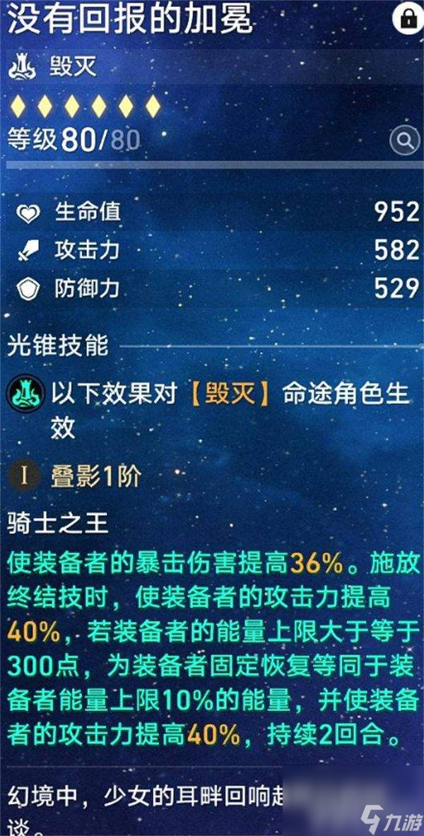 崩坏星穹铁道Saber如何养成 全新风属性养成攻略