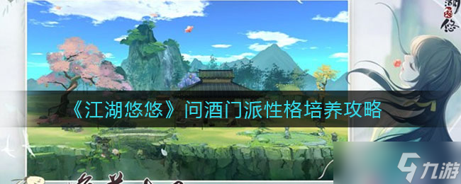 探寻酒门派个性塑造之道