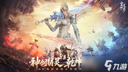 神剑铸灵，乾坤我定！《完美世界：诸神之战》经典职业剑灵焕新登场