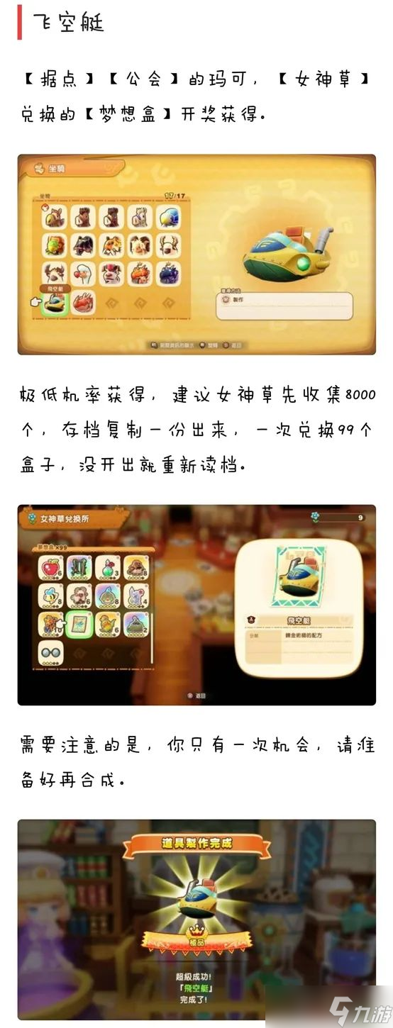 幻想生活i坐骑获取方法途径