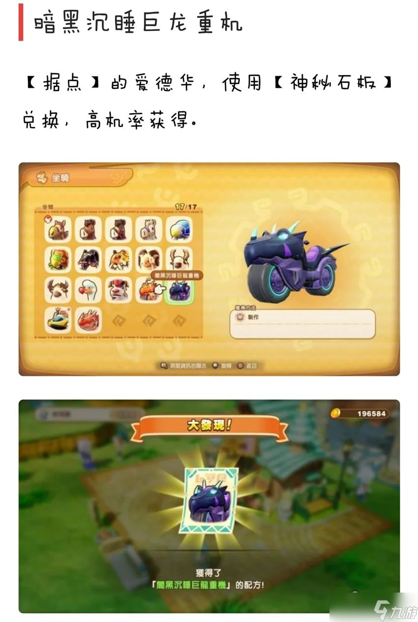 幻想生活i坐骑获取方法途径
