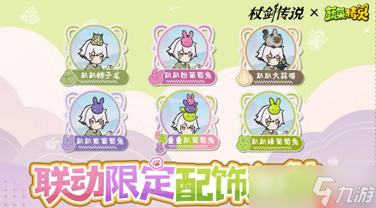 杖剑传说菜狗联动有什么 杖剑传说菜狗联动介绍