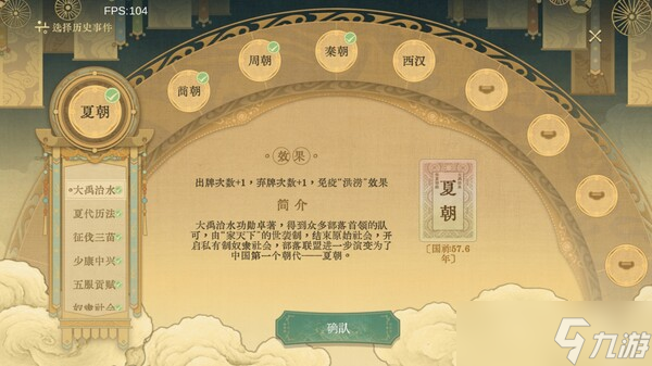 肉鸽类卡牌构筑游戏《对弈五千年》7月15日正式上线