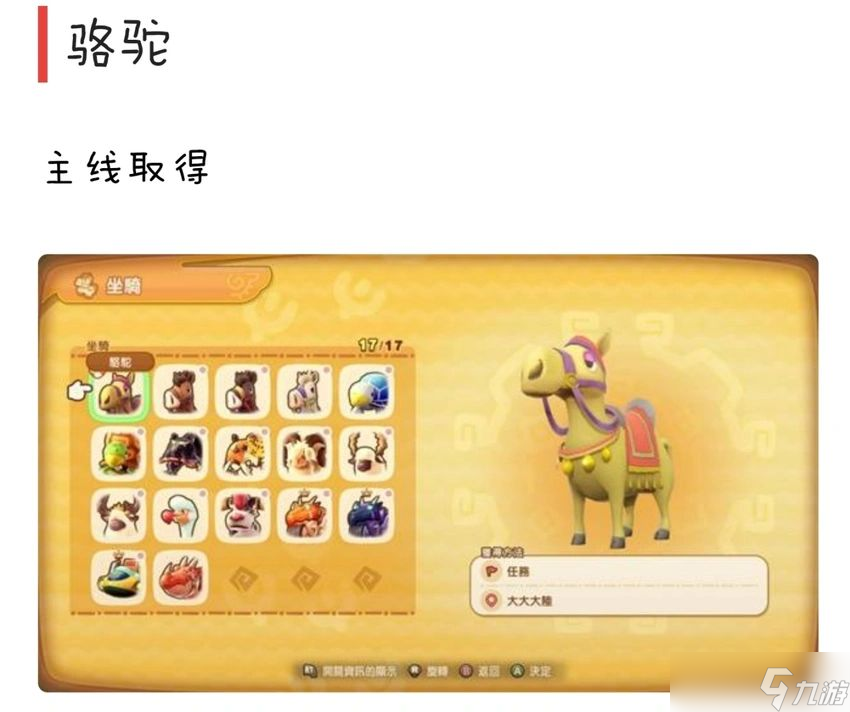 幻想生活i坐骑获取方法途径