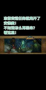 魔兽世界药水骚乱任务怎么完成