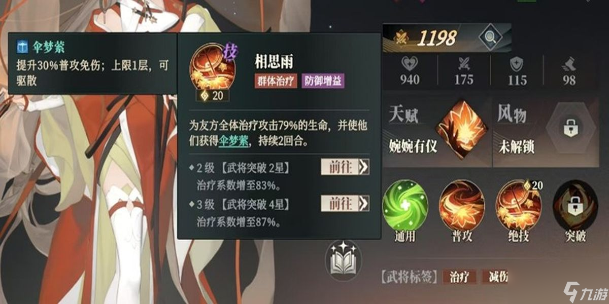 三国志幻想大陆2枭之歌乔姝怎么样