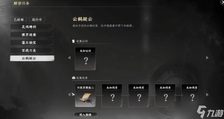 下一站江湖2云鶴疑云任務(wù)玩法 下一站江湖2云鶴村的任務(wù)分享
