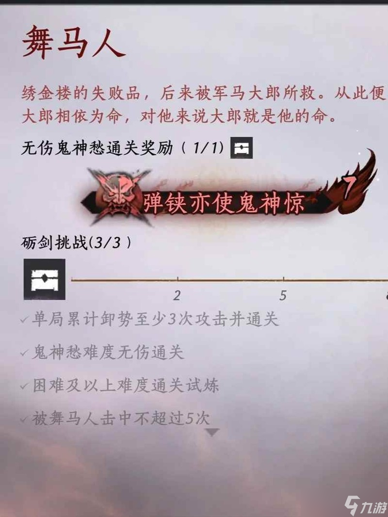 燕云十六声试炼无伤方法 无伤称号怎么获得逃课攻略
