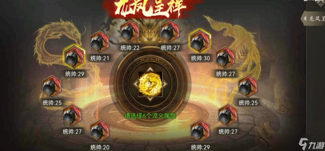 攻城掠地龙凤呈祥里面有什么