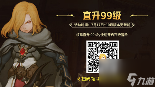 《龙之谷》15周年百级资料片开启！邀你共夺真金好礼