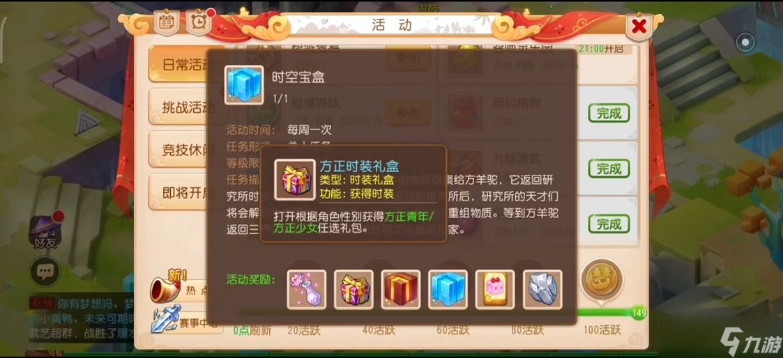 夢(mèng)幻西游手游時(shí)空寶盒怎么放東西