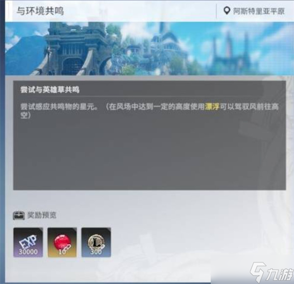 星痕共鸣阿斯特里亚平原快速开图方法