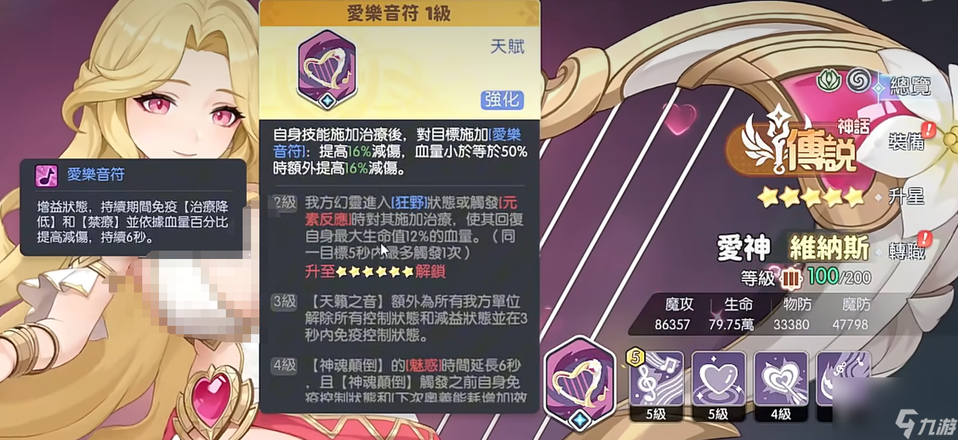 《龙魂旅人》维纳斯介绍